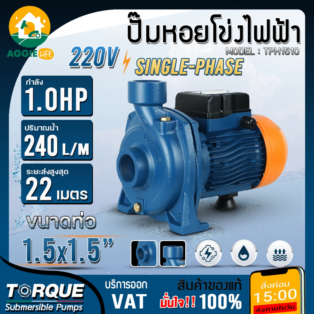 TORQUE ปั๊มน้ำ รุ่น TPH1510 ท่อเข้า-ออก 1.5"X1.5" 1แรงม้า 750วัตต์ 220V ปั๊มน้ำหอยโข่ง ปั๊มสูบน้ำ ดูดน้ำ
