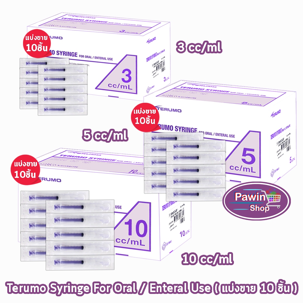 Terumo Syringe For Oral / Enteral Use 3,5,10cc/mL ไซริงค์ป้อนยา ป้อนอาหาร [แบ่งขาย 10 ชิ้น สีม่วง] GG 630X ไซริงค์