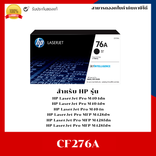 HP 76A (CF276A) หมึกพิมพ์แท้ 100%  Black Original LaserJet Toner Cartridge