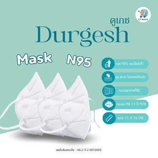 N95 Wallias / Durgesh mask หน้ากากป้องกันทางการแพทย์ N95 แพ็ค10ชิ้น กรองฝุ่น PM2.5 หน้ากากอนามัยสำหรับเด็กและผู้ใหญ่