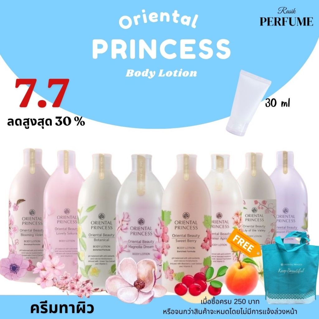 ครีมทาตัว Oriental Beauty Body Lotion โลชั่นบำรุงผิว ขนาด400 ml.
