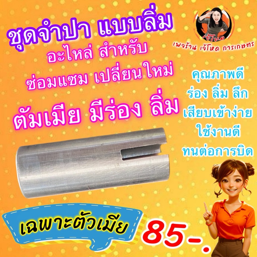 จำปา เฉพาะ จำปา ใช้ต่อกะเครื่องเบนซิน เข้ากับเครื่องยนต์ 25 มิล