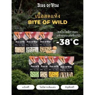 Bite of wild Freeze Dried ไบต์ออฟไวด์ ฟรีซดราย 40g. เหมาะสำหรับทั้งสุนัขและแมว ไม่ปรุงรส โปรตีนสูง