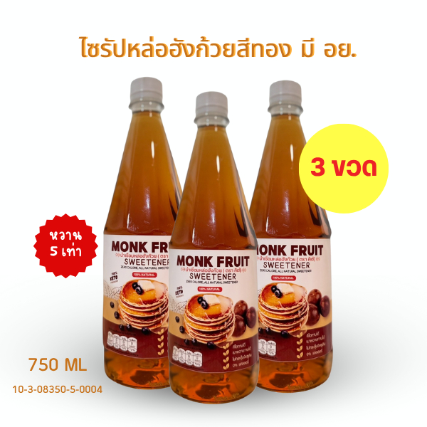 Keto ไซรัปหล่อฮังก๊วยสีทอง ไม่ผสมอิริทริทอล 0 แคล ไม่มีน้ำตาล 750ml มี อย. [คีเต้ ] จำนวน 3 ขวด