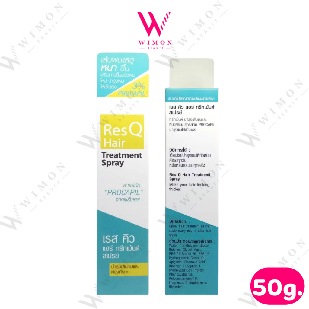 Res Q Vitamin Hair Oil 50g. เรส คิว วิตามิน แฮร์ ออยล์  /32191
