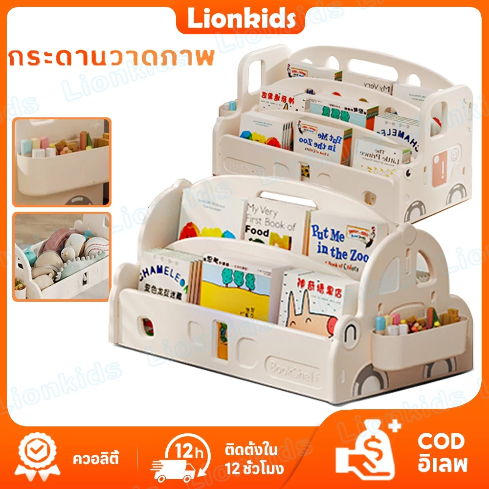 ⭐️LionKids⭐ชั้นวางหนังสือเด็ก ชั้นหนังสือเด็ก ชั้นวางหนังสือภาพ จัดเก็บง่าย ใช้ในบ้าน สไตล์มินิมอล