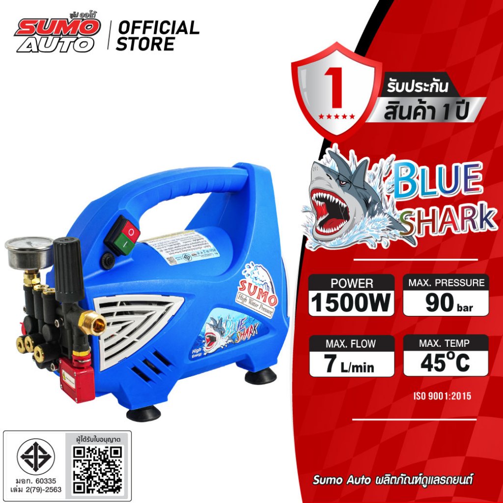 เครื่องอัดฉีดน้ำแรงดันสูง รุ่น Blue shark SUMO รับประกัน 1 ปี ปรับแรงดันได้ เครื่องล้างแอร์