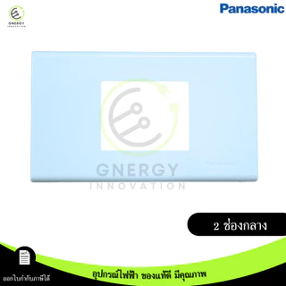 Panasonicเต้ารับปลั๊กไฟ สวิทช์ หน้ากาก ปลั๊กกราวด์ มีม่าน ไม่มีม่าน บล็อคลอย มีมอก. รุ่น Wide series