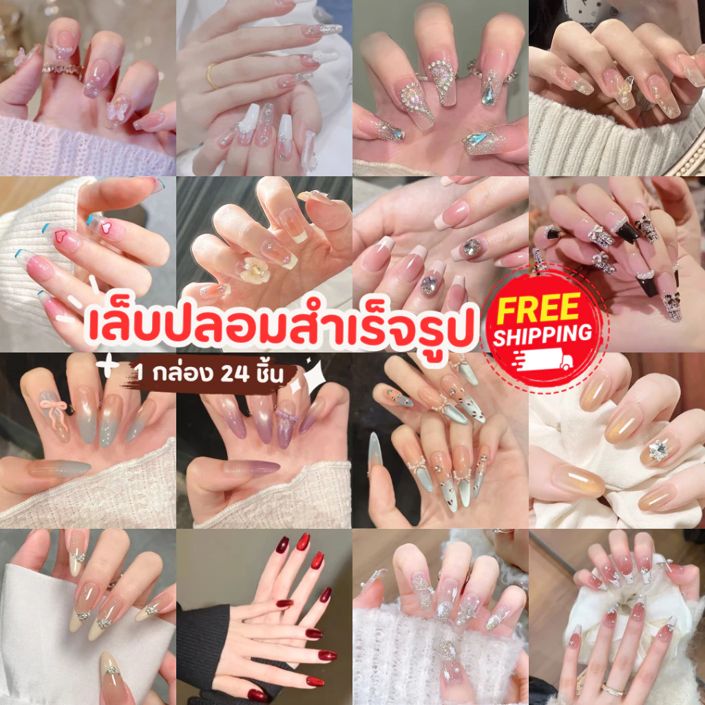 ⚡ส่งไวจากไทย⚡ เล็บปลอม เล็บเจล เล็บปลอมสำเร็จ ลายน่ารักๆ กันน้ำ 24 ชิ้น