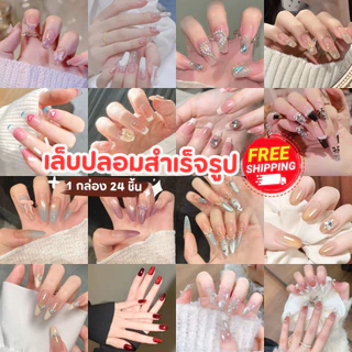 ⚡ส่งไวจากไทย⚡ เล็บปลอม เล็บเจล เล็บปลอมสำเร็จ ลายน่ารักๆ กันน้ำ 24 ชิ้น