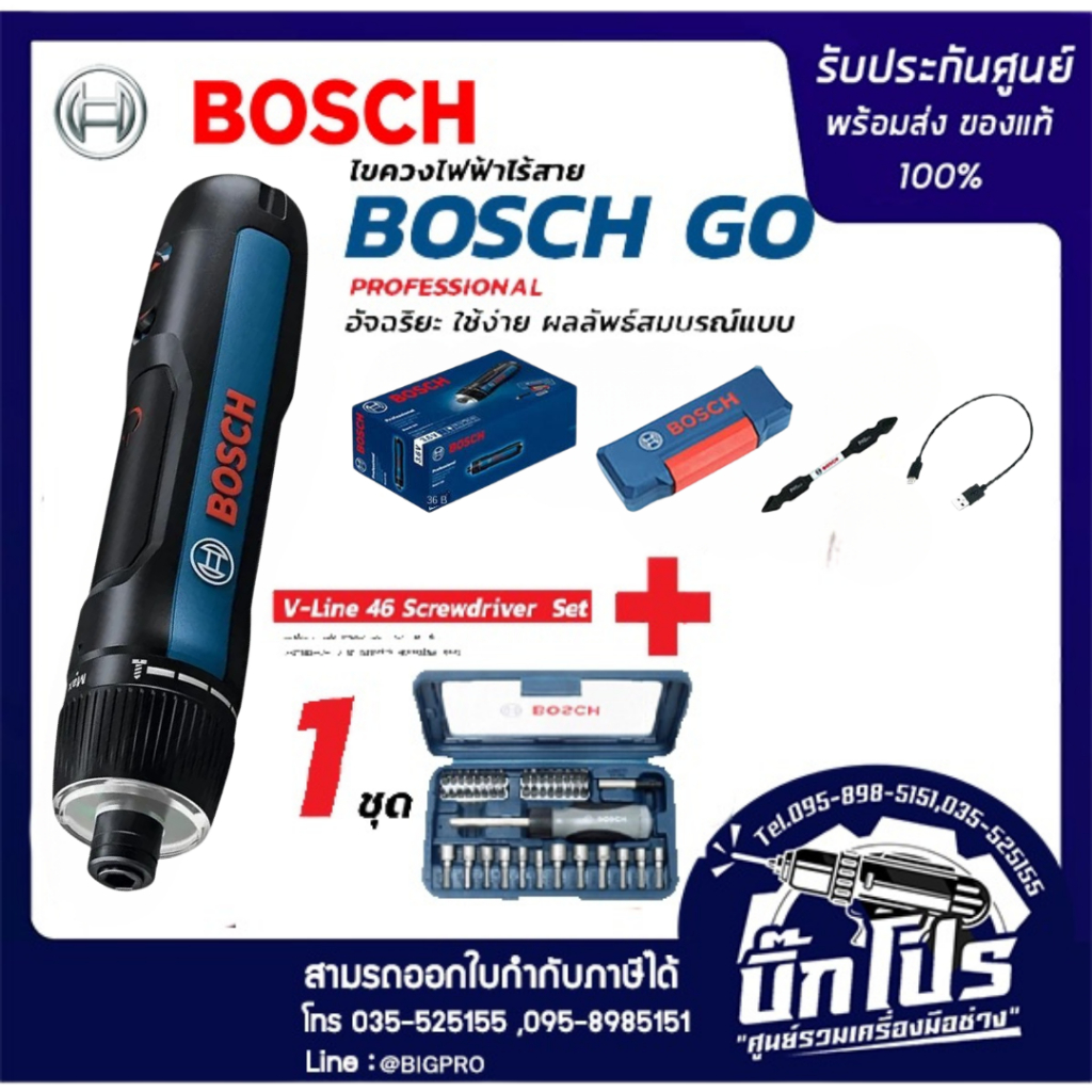 BOSCH ไขควงไร้สาย รุ่น Bosch GO และชุดไขควงมือบ๊อช 46 ชิ้น