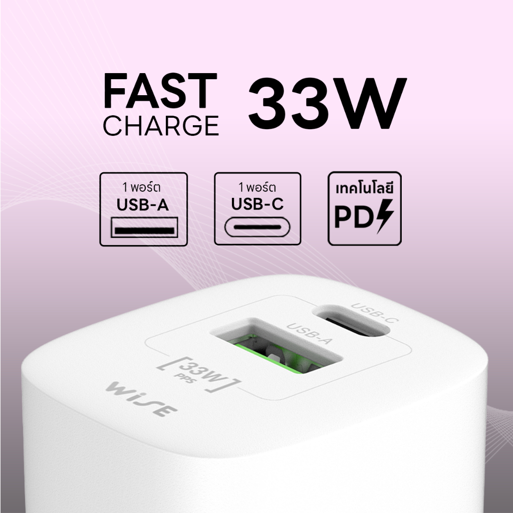 WISE อะแดปเตอร์ 33W หัวชาร์จ 2 พอร์ต USB-A USB-C Adapter รูปที่ 4