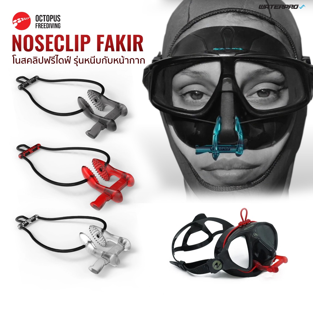โนสคลิป – Noseclip Fakir แบรนด์ OCTOPUS – คลิปหนีบจมูกสำหรับฟรีไดฟ์