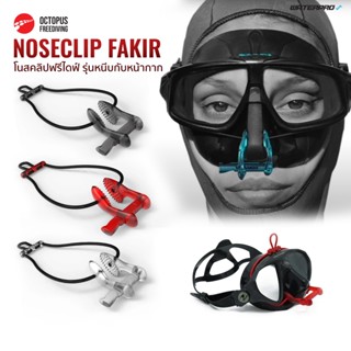 โนสคลิป – Noseclip Fakir แบรนด์ OCTOPUS – คลิปหนีบจมูกสำหรับ…