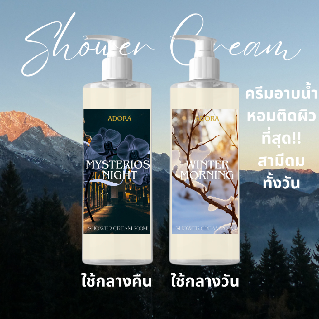 ครีมอาบน้ำ หอมสุดเท่าที่เคยใช้มา สามีชมไม่หยุด ดมไม่หยุด ท้าให้ลอง หอมติดผิวทั้งวันไม่ต้องใช้น้ำหอมใช้แล้วผิวนุ่มไม่แห้ง