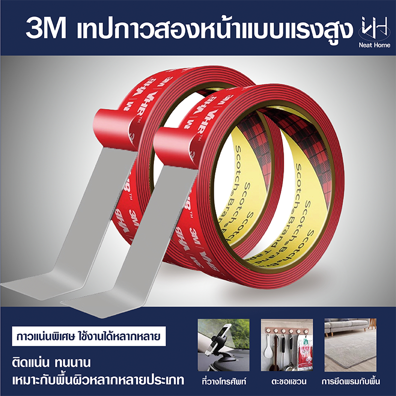 เทปกาว2หน้า3M แรงยึดติดสูง กันนํ้า เทปกาว3m ติดรถยนต์ เทปกาว2หน้า เทปกาวสองหน้า 3M  แรงยึดติดสูง กาว2หน้าไม่ทิ้งคราบ