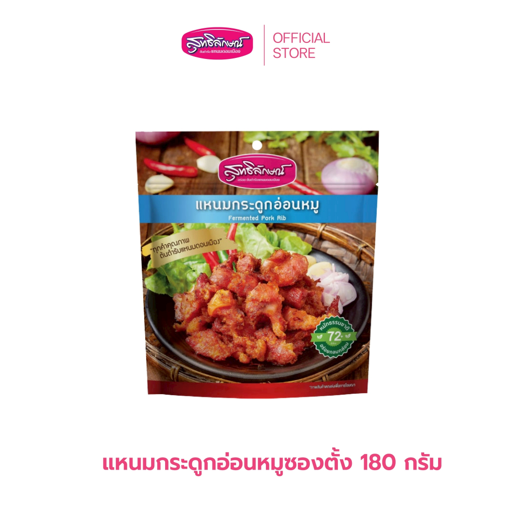 แหนมกระดูกอ่อนหมูซองตั้ง 180 กรัม ตาสุทธิลักษณ์