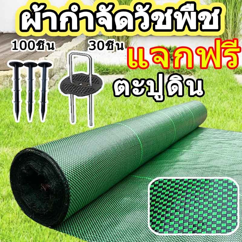 🔥ซื้อ1แถม1🔥พลาสติกคลุมดิน (หนาขึ้น) ผ้าคลุมดิน ผ้าคลุมหญ้า ฆ่าวัชพืช อายุการใช้งาน 3-5 ปี
