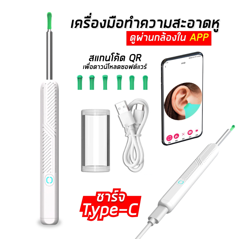 ไม้แคะหูมีกล้อง ที่แคะหู WIFI พร้อมช้อนหู4อัน ไฟLED แสง6ชนิด กันน้ำ ดูได้360องศา