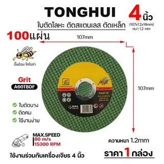 H·G ใบตัด 4นิ้ว 100ใบ ทนความร้อน 1,500°C ใช้กับมุมไฟฟ้า ไม่แตกง่าย ของแท้ สำหรับซ่อมรถ งานช่าง บ้าน