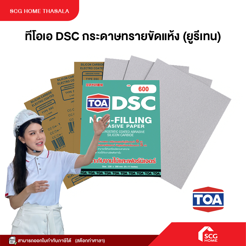 ทีโอเอ DSC กระดาษทรายขัดแห้ง (ยูรีเทน)