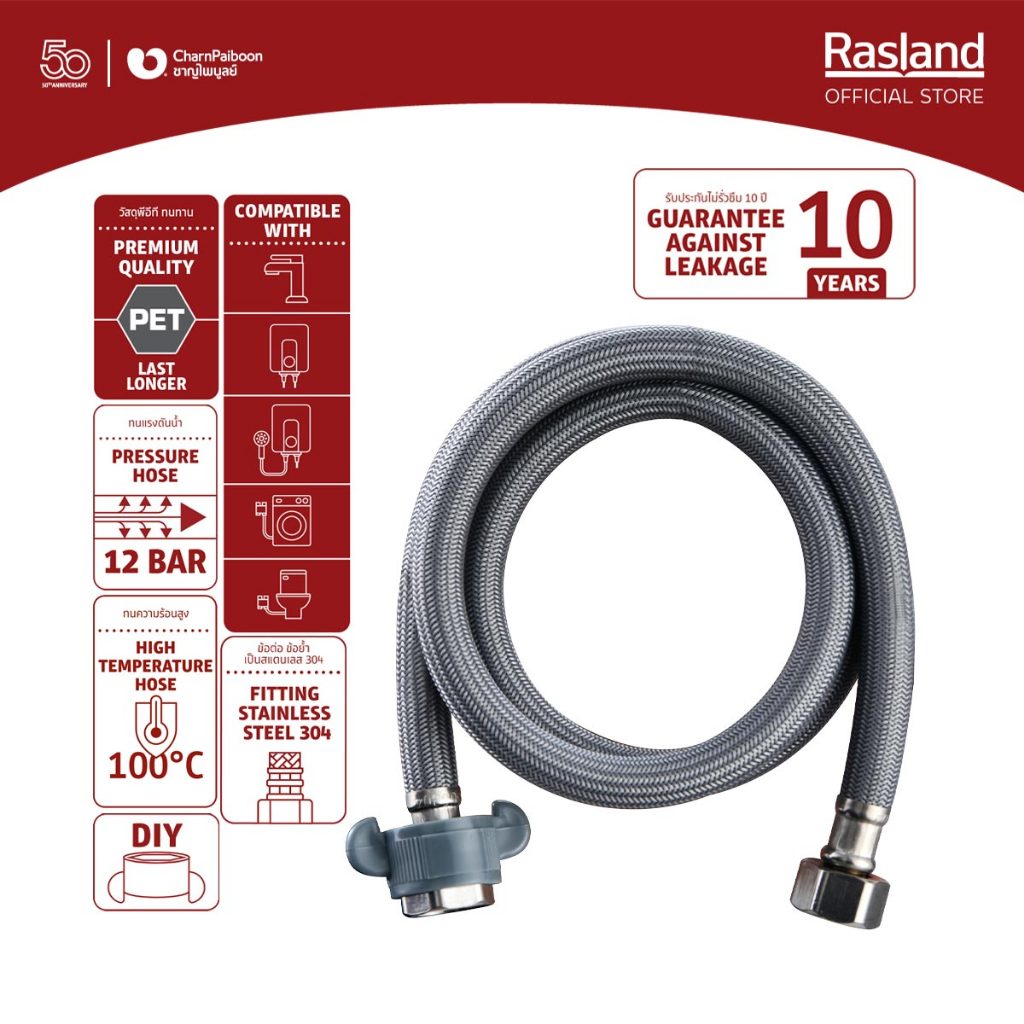 สายน้ำดี PET PREMIUM QUALITY ทนสารเคมี ไม่ผุ ไม่สนิม ข้อย้ำสแตนเลส304 ข้อต่อ DIY หมุนด้วยมือ รับประกัน 10 ปี ไม่รั่วซึม