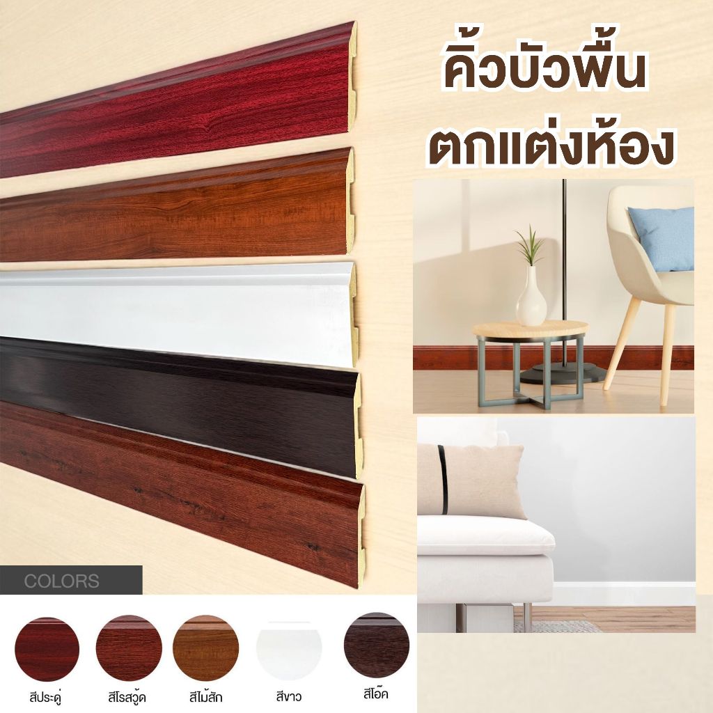 คิ้วบัว หน้ากว้าง 9.5cm บัวคิ้วติดพื้น คิ้วบัวติดผนัง ไม้บัวตกแต่งห้อง บัวพื้น บัวผนัง คิ้ว บัว ติดผนัง  LineDekor
