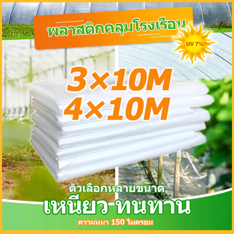 Daily Gold พลาสติกใส คลุมหลังคากันสาด ฟิล์มPE ปูบ่อ กันฝน กรีนเฮ้าส์ หนา 120/150mm เหมาะสำหรับงานกันซึมหลังคาเรือนกระจก