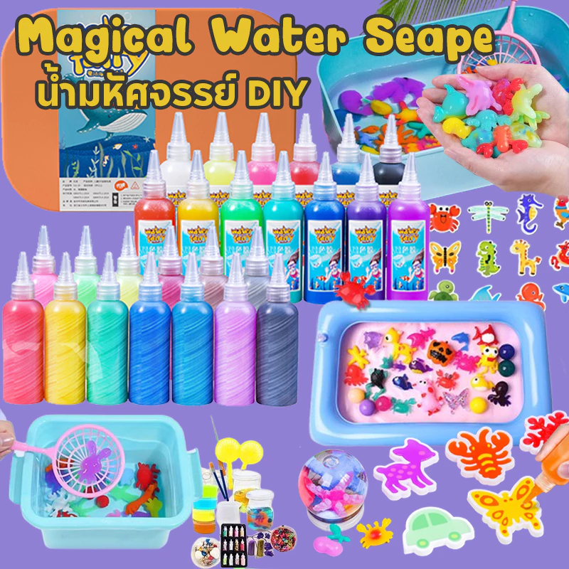 น้ำมหัศจรรย์ DIY Magical Water Seape ชุดเจลปั้นน้ำ ของเล่นเสริมพัฒนาการ ของเล่นฝึกสมอง Water toys