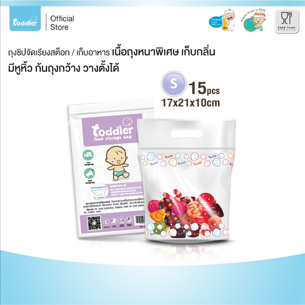 (มีหูหิ้ว)Toddlerfamily ถุงซิบอเนกประสงค์ ถุงซิปเก็บอาหารแช่แข็ง ขนาด S  (แพคละ 15 ใบ)