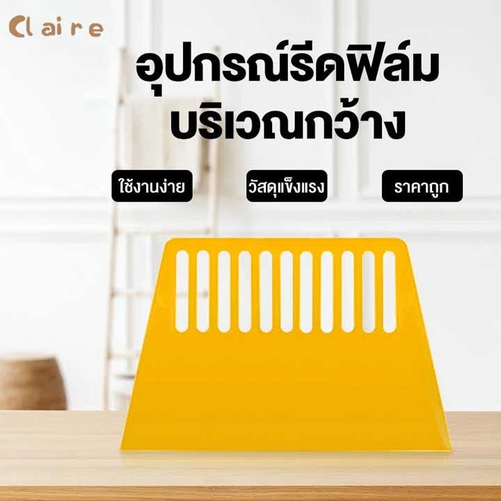 COD ที่รีดสติ๊กเกอร์ ตัวรีดฟิล์ม แผ่นรีดวอลเปเปอร์ พลาสติกรีดวอลเปเปอร์ สำหรับไล่อากาศ ฟิล์มติดกระจก Claire