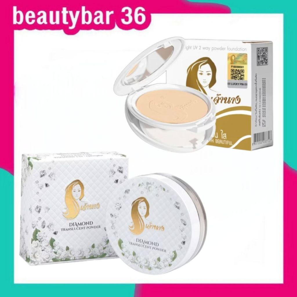 ของเเท้100%แป้งเจ้านาง(แพคเกจใหม่2ชั้น) Chaonang Perfect Bright UV2-WayeFoundation สินค้ารับจากบริษัทโดยตรง สอบถามได้ค่ะ