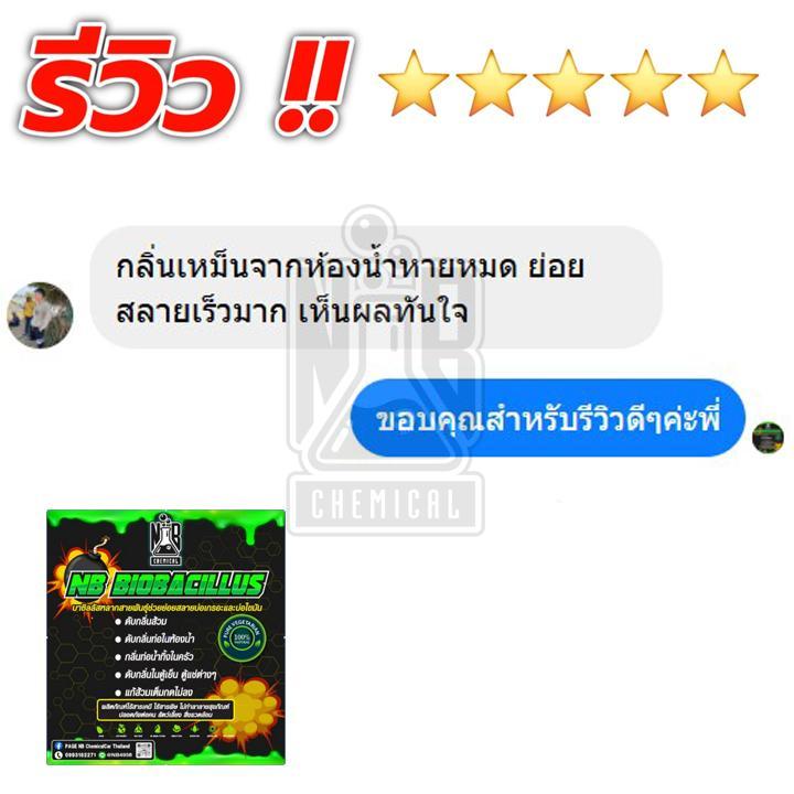1แถม1 89ส่งฟรี ส้วมเต็มส้วมตันดับกลิ่น NB BIOBACILLUS - รูปที่ 4