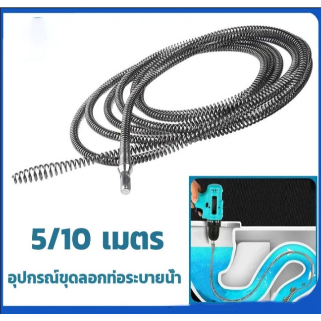 5M/10Mงูเหล็ก งูเหล็กทะลวงท่ออุดตัน งูเหล็กล่วงท่อ toilet plunger ที่ปั๊มท่อน้ำอุดตัน ตัวปั๊มสิ่งอุดตันในท่อ ปั๊มชักโคร