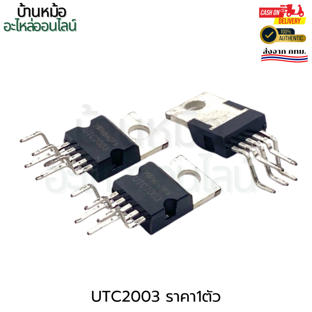 UTC2003 10W CAR RADIO AUDIO AMPLIFIER, CLASS AB, MONO