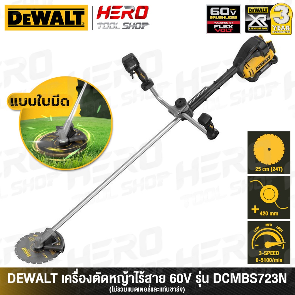 DEWALT เครื่องตัดหญ้าไร้สาย เครื่องเล็มหญ้า ไร้สาย (BL MOTOR) 60V Max. XR Flex Volt รุ่น DCMBS723N