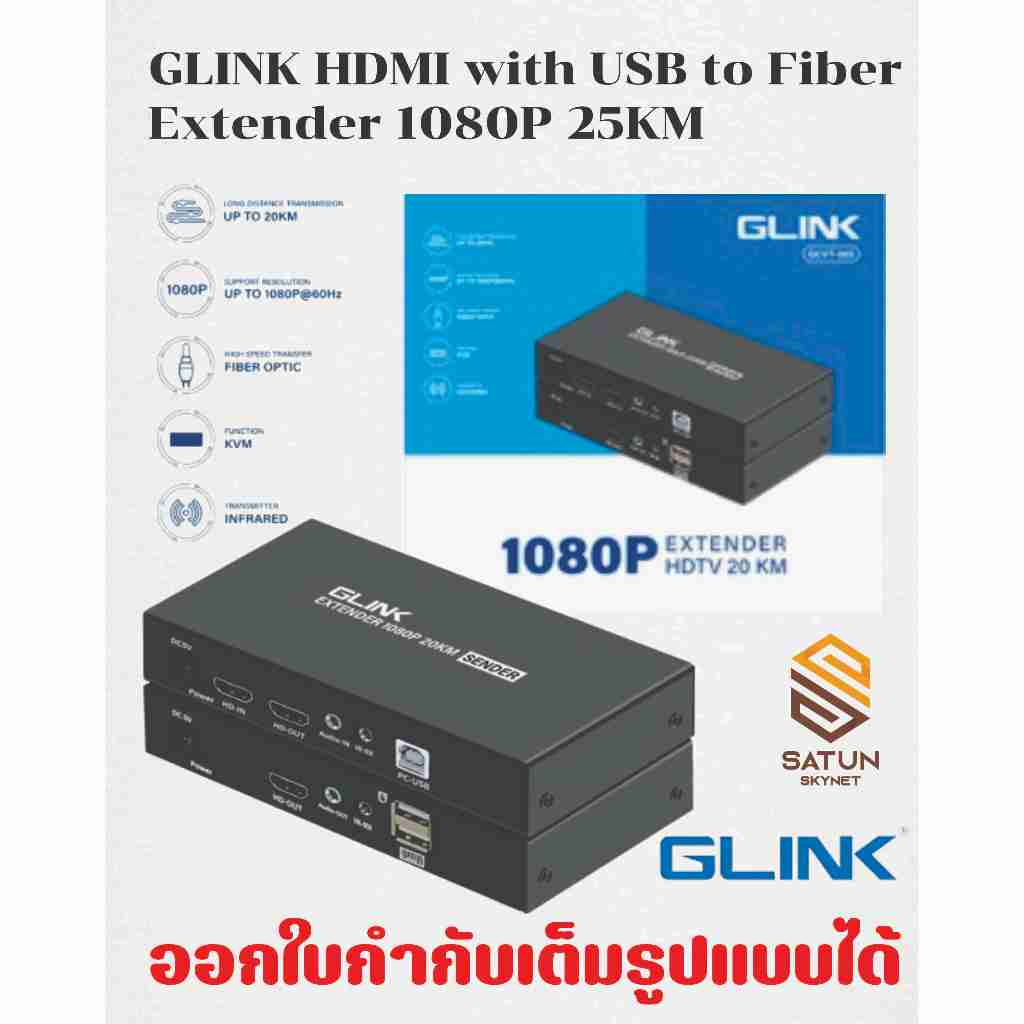 GLINK HDMI-USB Fiber Video Media Converter รุ่น GCVT-06s Fiber Extender 1080P 25KM