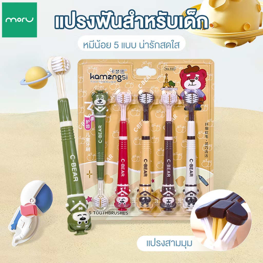 แปรงฟันเด็ก แปรงสีฟัน 3D แปรงสีฟันเด็กสามด้าน 3ด้านแปรงสีฟัน น่ารัก ขนนุ่ม 5ชิ้น/เซ็ต เพื่อการดูแลช่องปากเด็ก