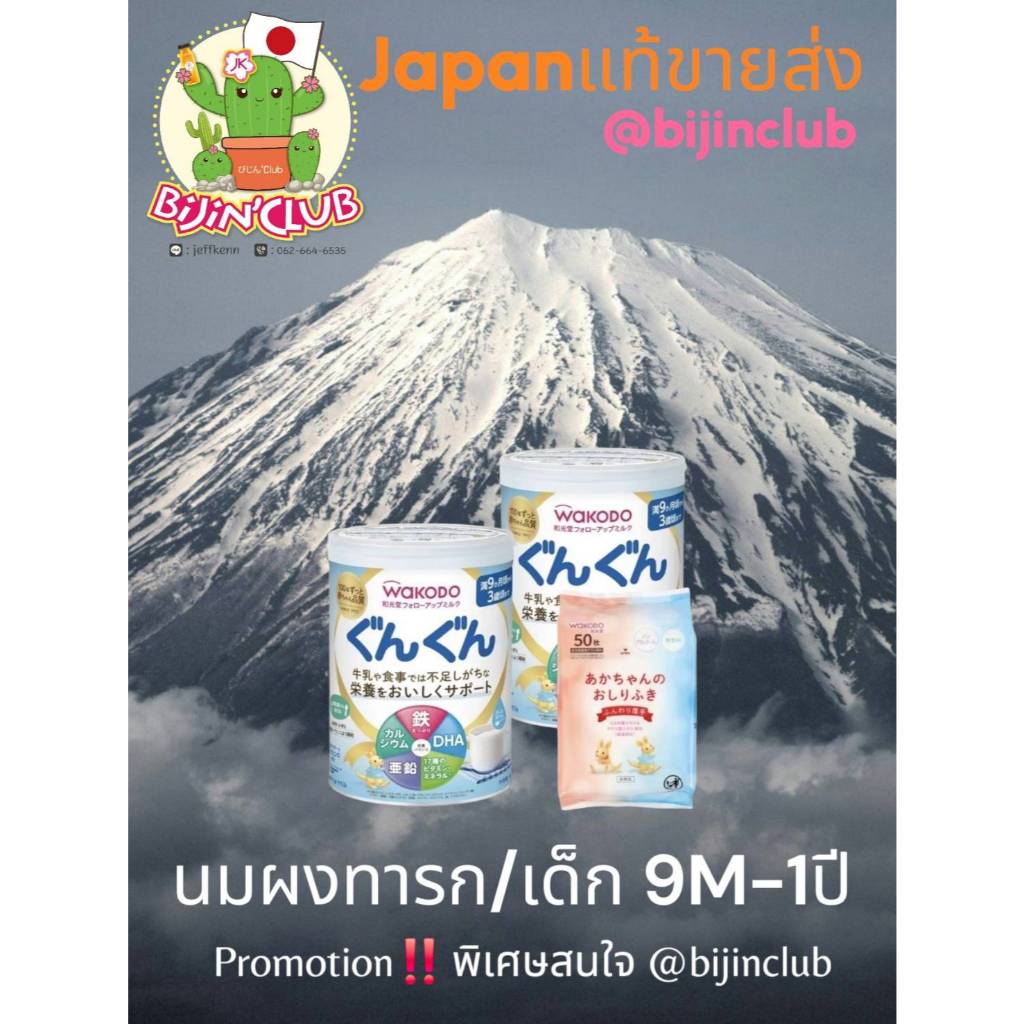 นมผง Wakodo🇯🇵 [สำหรับเด็ก 9 เดือนถึง 3 ปี]‼️ของแท้🇯🇵 พร้อมส่ง