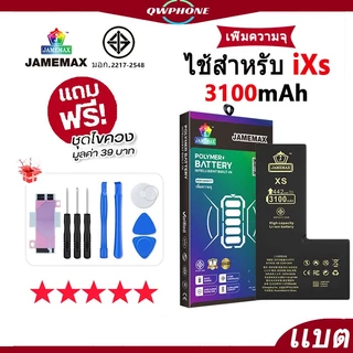 แบตเตอรี่ สำหรับไอโฟน i6splus/i7plus/i8/i11/i12promax/i13promax/i14plus... แบตเตอรี่แนะนำ JAMEMAX มี มอก. รับประกัน1ปี