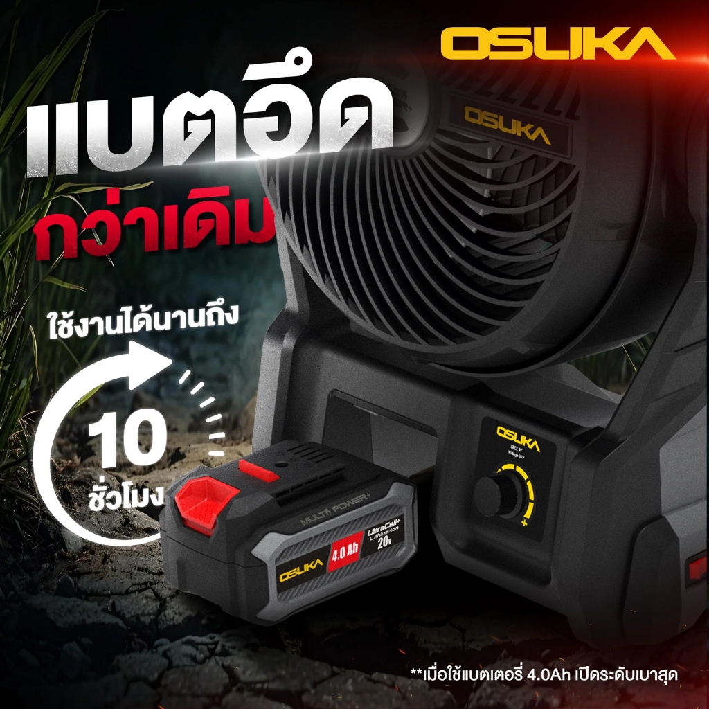OSUKA พัดลมไร้สาย 9 นิ้ว พัดลมแบต รุ่น OCF762 OCF763 ดีไซน์ใหม่! ทนทาน ยาวนานหลายชั่วโมง (OSK762 OSK763) - รูปที่ 3