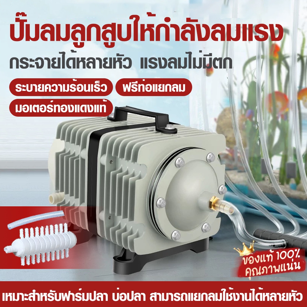 Bonetar ปั้มอ็อกซิเจน ปั๊มออกซิเจน ปั๊มลมบ่อกุ้ง ACO-388D/ACO-009/ACO-380/ACO-500 Air pump