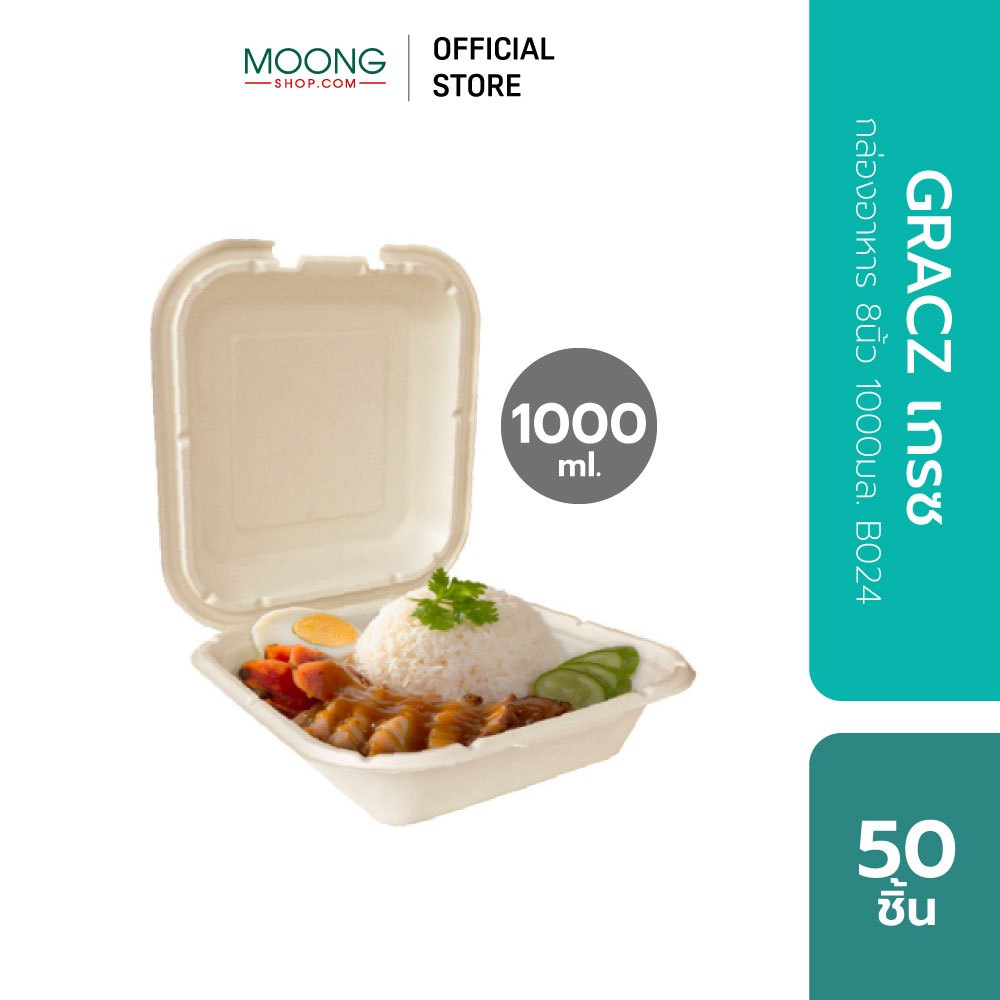 GRACZ เกรซ กล่องอาหาร 8นิ้ว 1000มล. B024 [แพ็ค 50 ชิ้น]