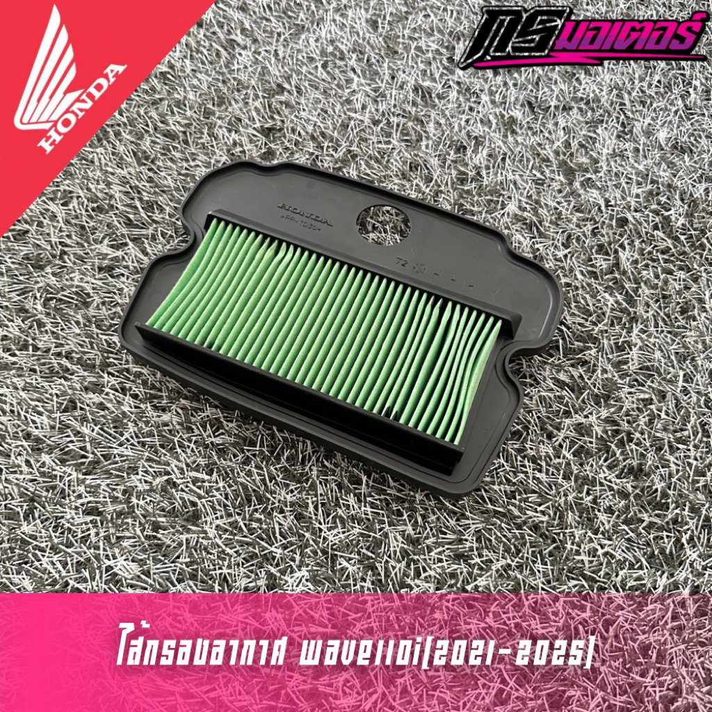 ไส้กรองอากาศเวฟ110i(2021-2025) แท้ศูนย์ 17210-K1M-T00