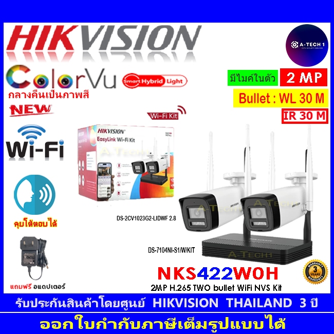 HIKVISION 2MP Easylink NKS422W0H , NKS422W03H