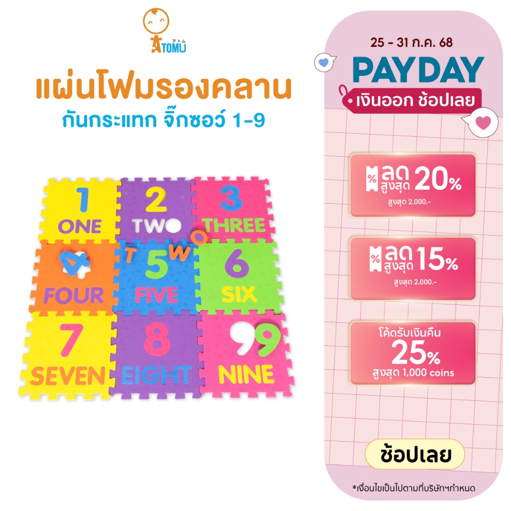แผ่นโฟมรองคลานกันกระแทก จิ๊กซอว์ 1-9  เรียนรู้คำศัพท์ แกะออกได้ทุกตัวอักษร