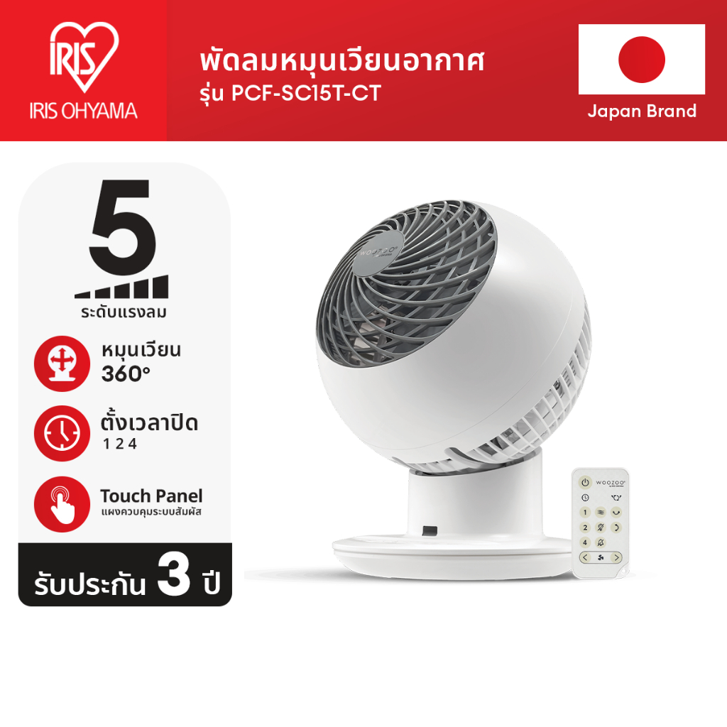 [3 Years warranty] IRIS OHYAMA ไอริส โอยามะ พัดลมหมุนเวียนอากาศ พัดลมตั้งโต๊ะ WOOZOO รุ่น PCF-SC15T-