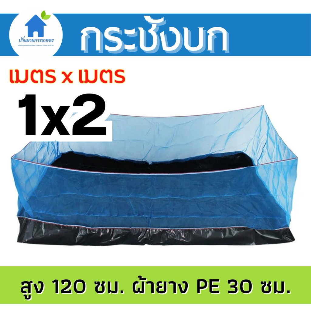 กระชังบก 1x2 เมตร ลึก 1.2 เมตร กระชัง กระชังใส่ปลา กระชังปลา