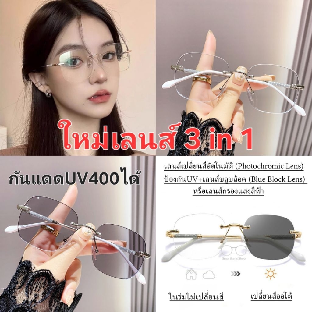 แว่นตากรองแสงออโต้โฟโตโครมิกPhotochromic+แว่นเลนส์บลูบล็อกAnti-Blue Light+กันแดด UV400 กรองแสงจอคอม มือถือ