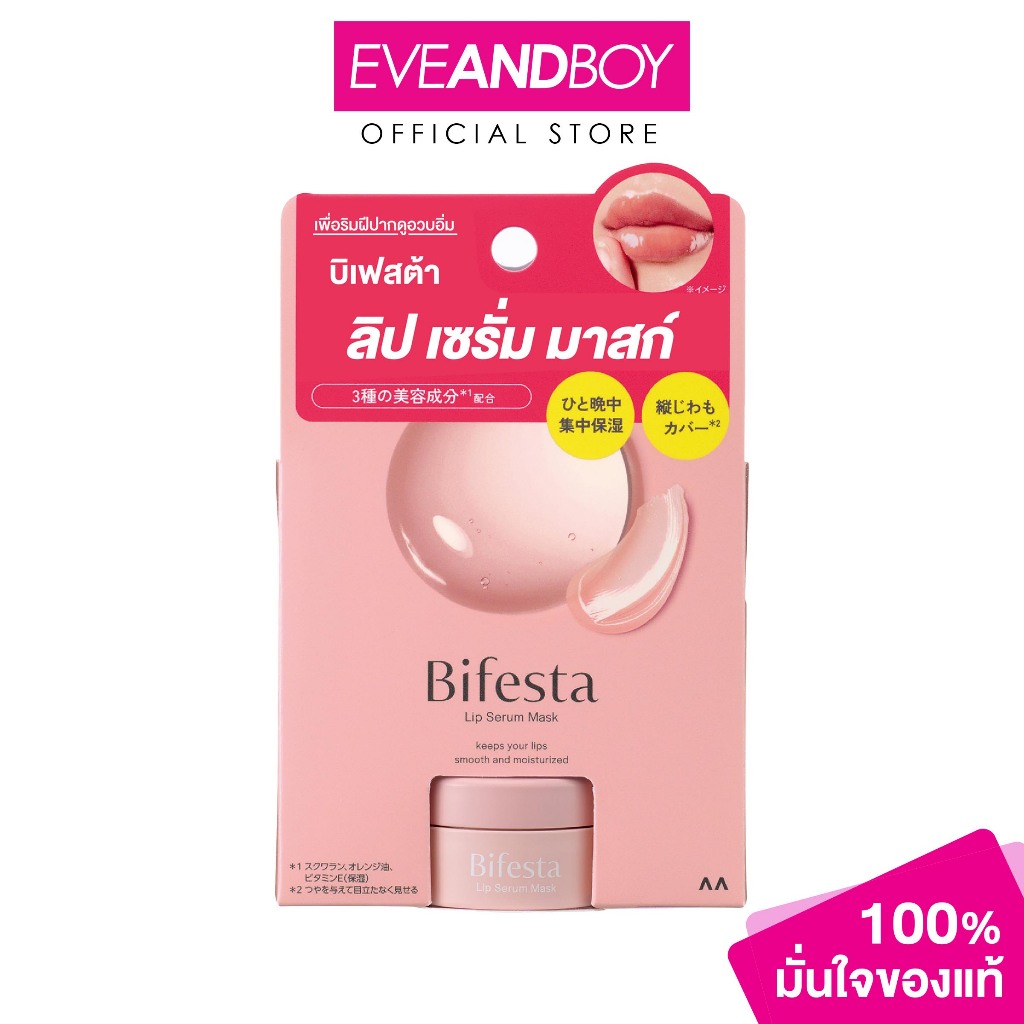 BIFESTA - Lip Serum Mask (8g.) บิเฟสต้า ลิป เซรั่ม มาสก์